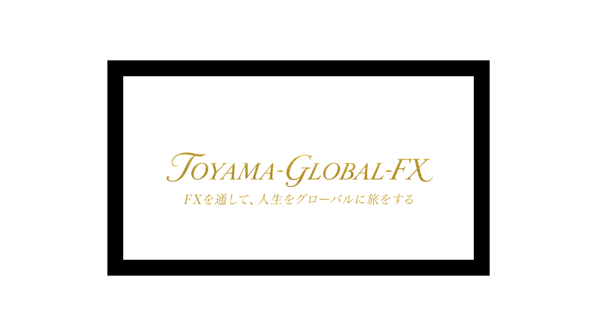 TOYAMA-GLOBAL-FX